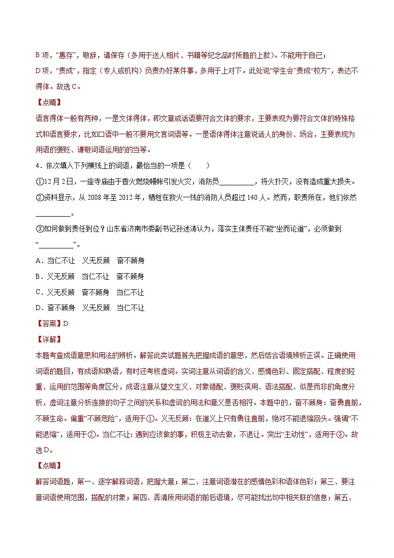 第04课 喜看稻菽千重浪(提升训练)(解析版)第3页