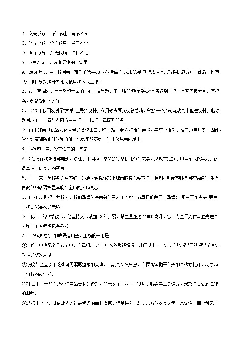 第04课 喜看稻菽千重浪(提升训练)(原卷版)第2页