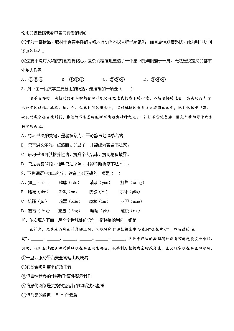 第04课 喜看稻菽千重浪(提升训练)(原卷版)第3页