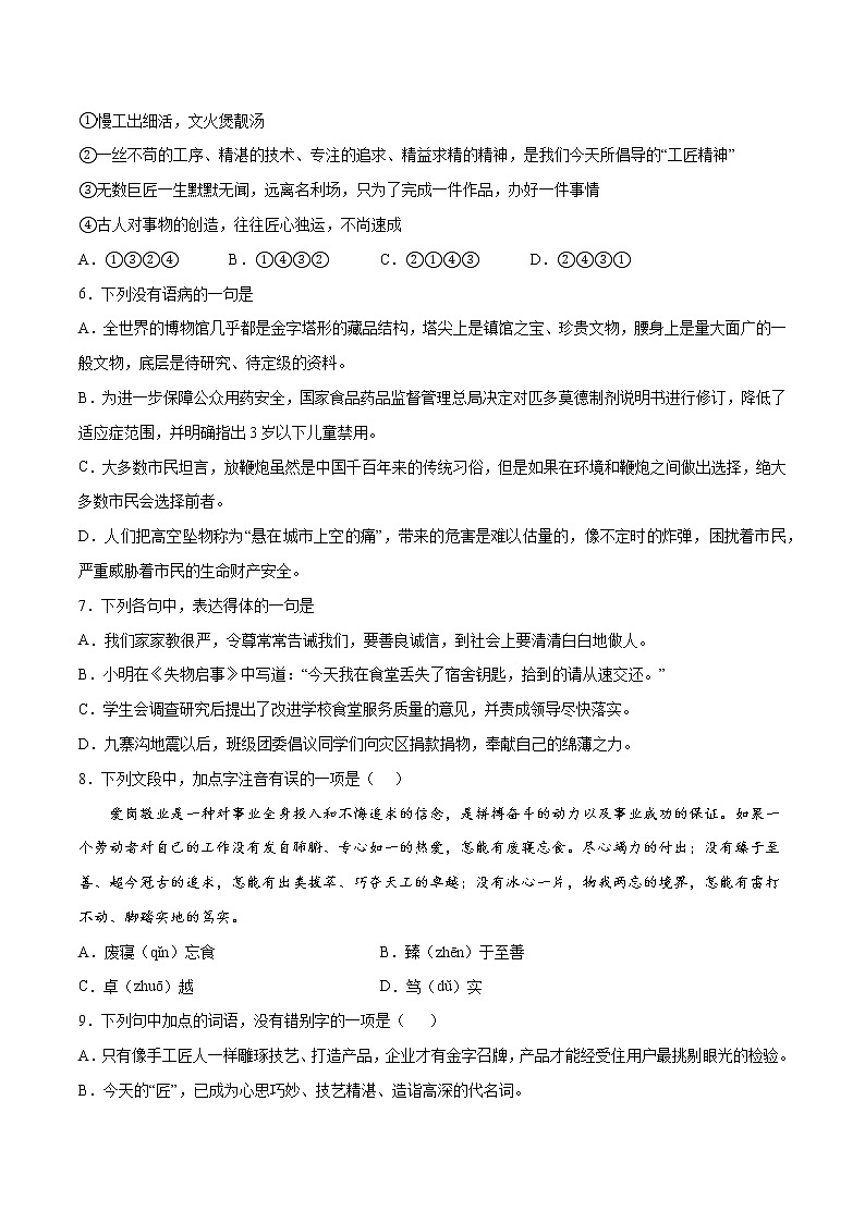 第05课 以工匠精神雕琢时代品质(基础训练)(原卷版)第2页