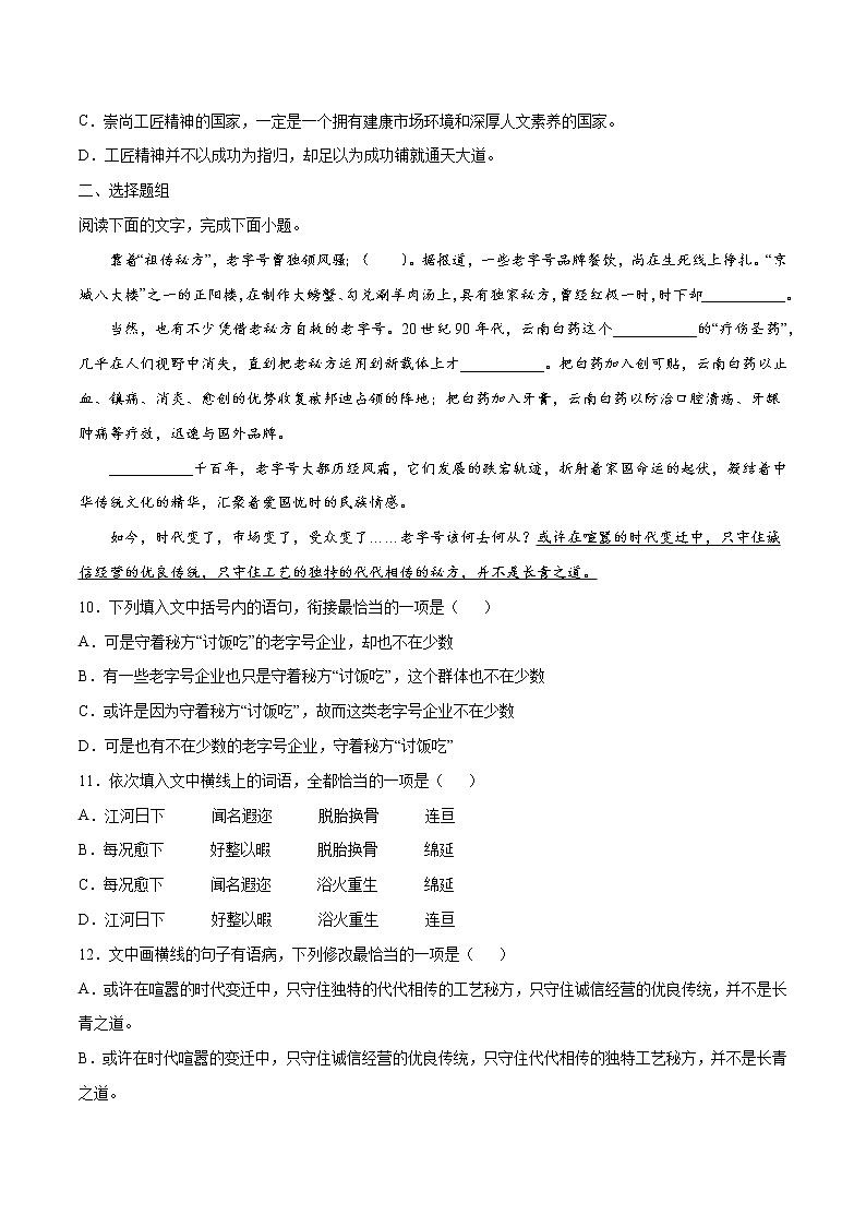 第05课 以工匠精神雕琢时代品质(基础训练)(原卷版)第3页