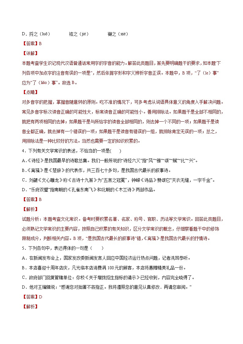 第06课 芣苢(基础训练)(解析版)第2页