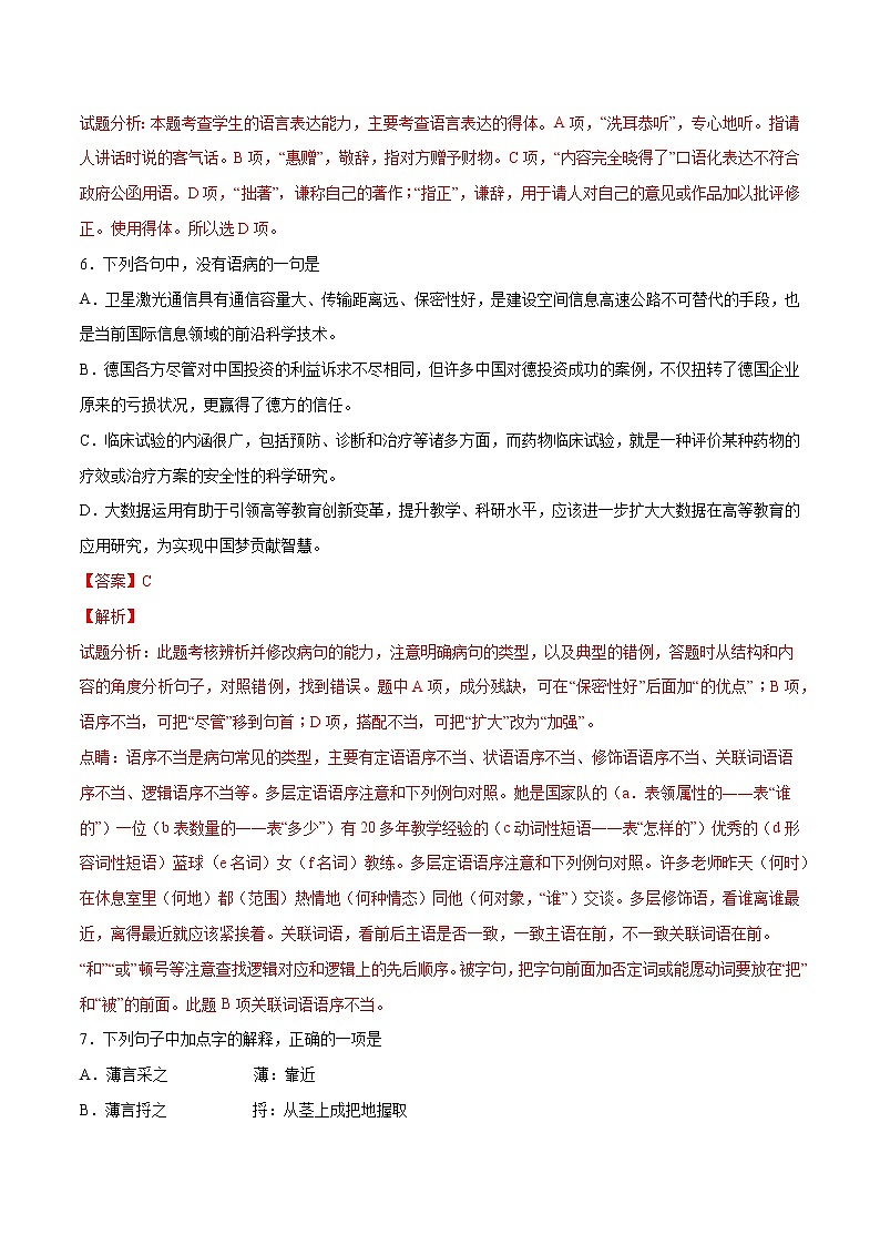 第06课 芣苢(基础训练)(解析版)第3页