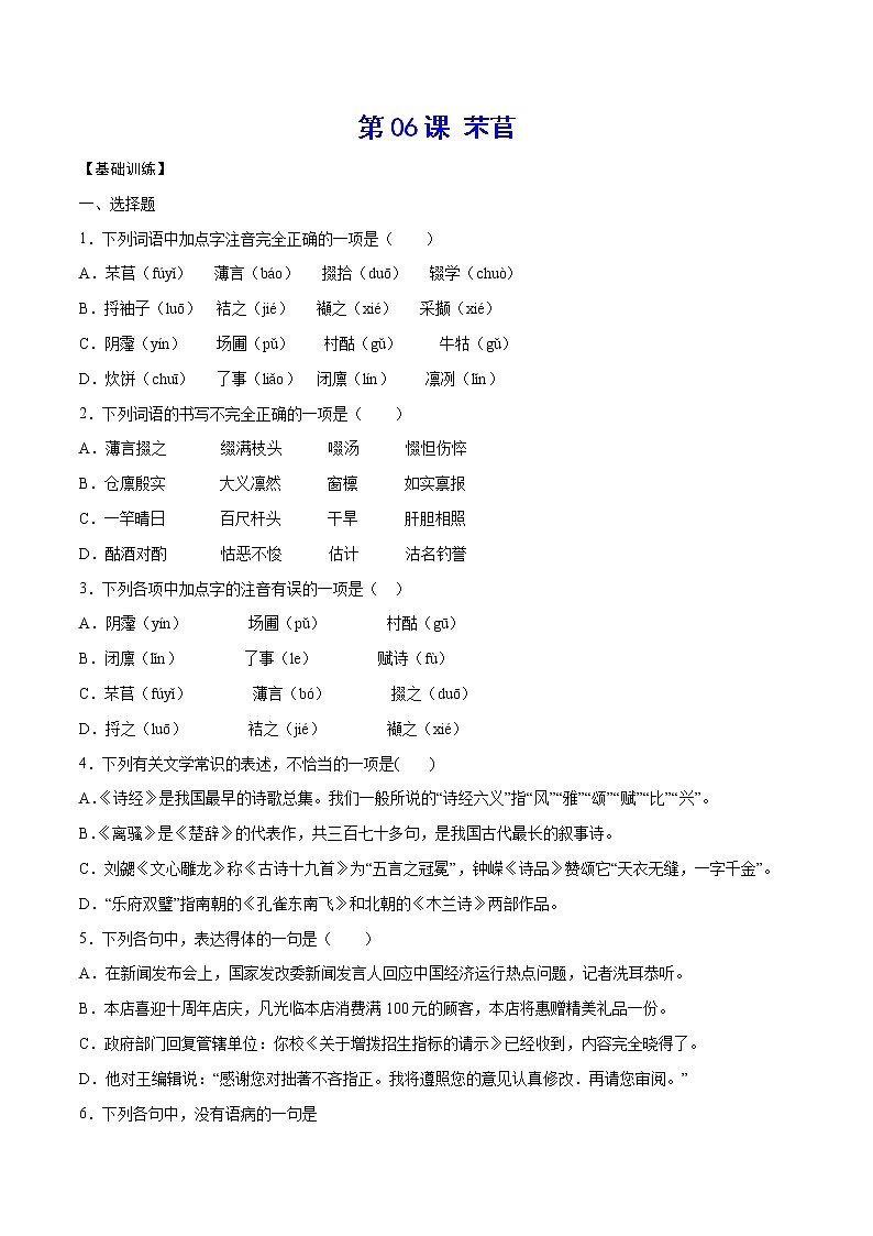 第06课 芣苢(基础训练)(原卷版)第1页