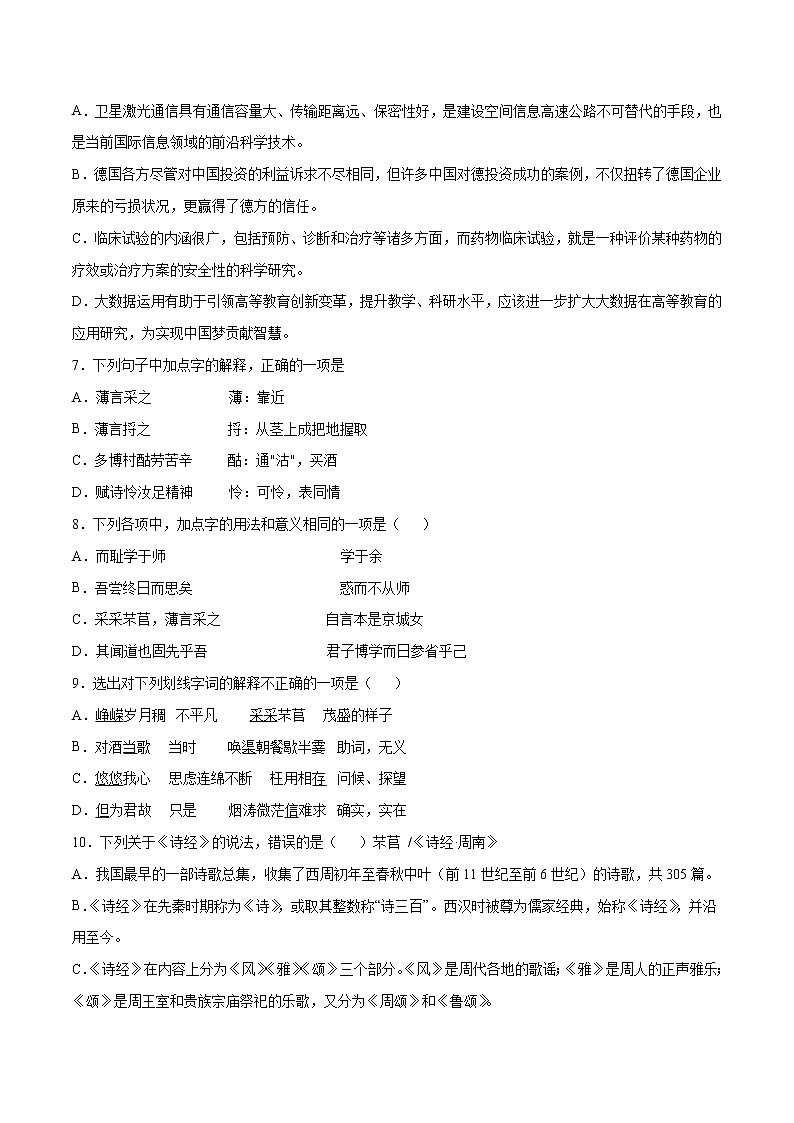 第06课 芣苢(基础训练)(原卷版)第2页