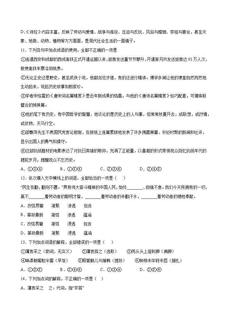 第06课 芣苢(基础训练)(原卷版)第3页