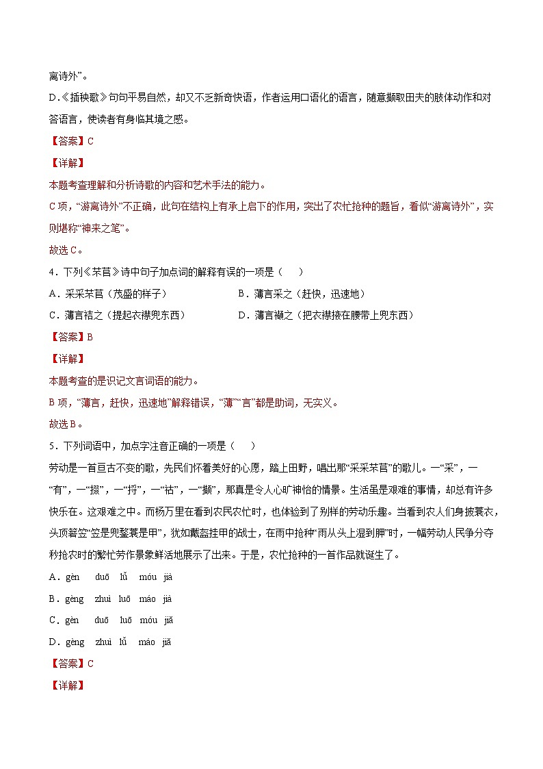第06课 芣苢(提升训练)(解析版)第2页