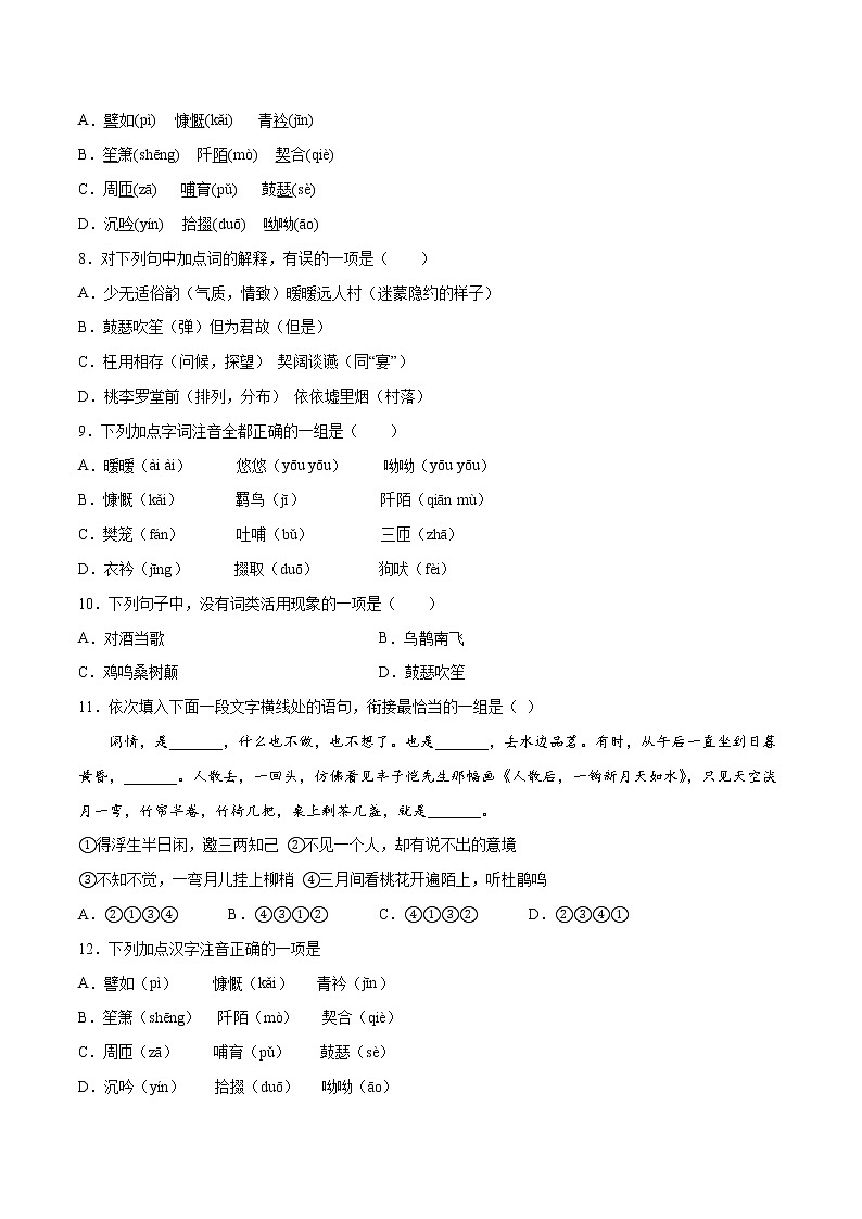 第07课 短歌行(基础训练)(原卷版)第2页