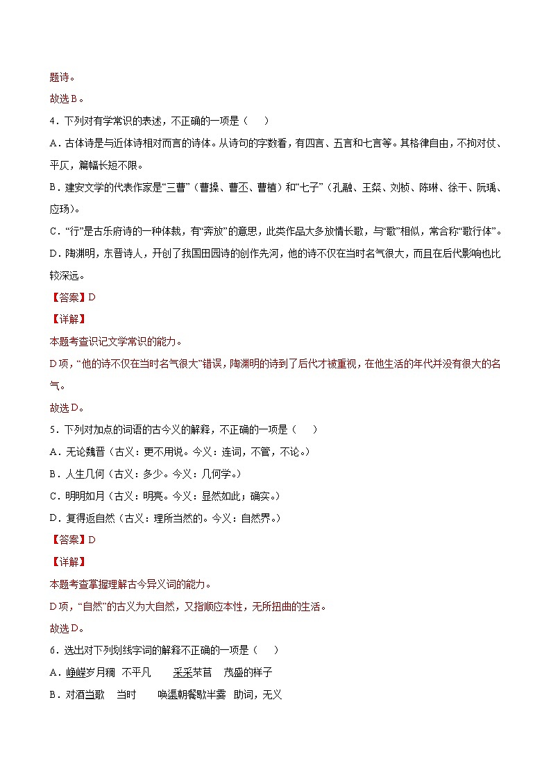 第07课 短歌行(基础训练)(解析版)第2页