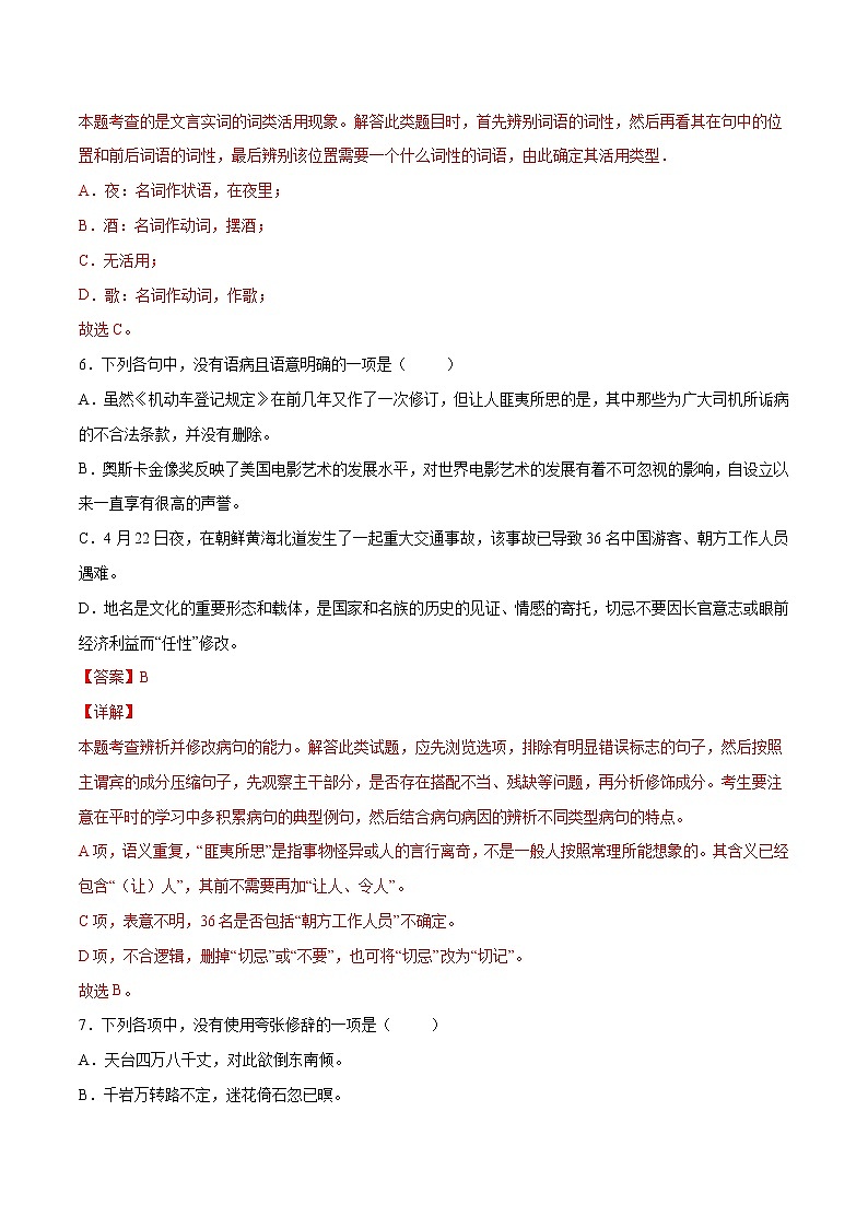 第08课 梦游天姥吟留别(基础训练)(解析版)第3页
