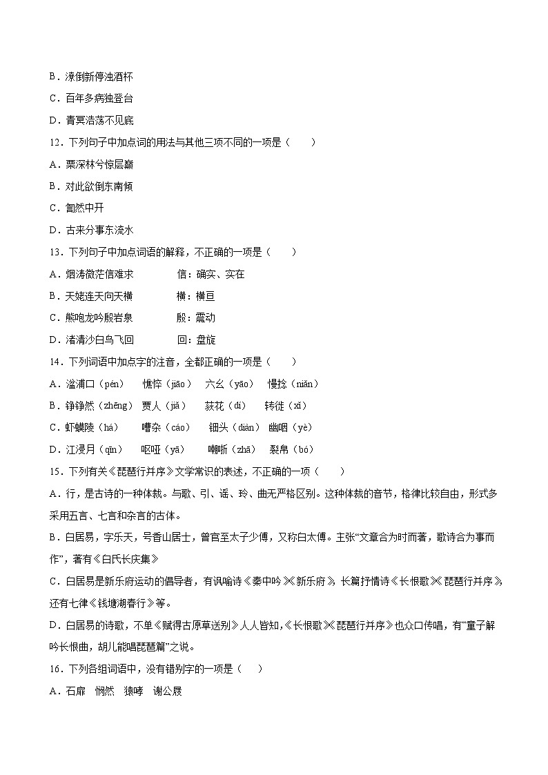 第08课 梦游天姥吟留别(基础训练)(原卷版)第3页