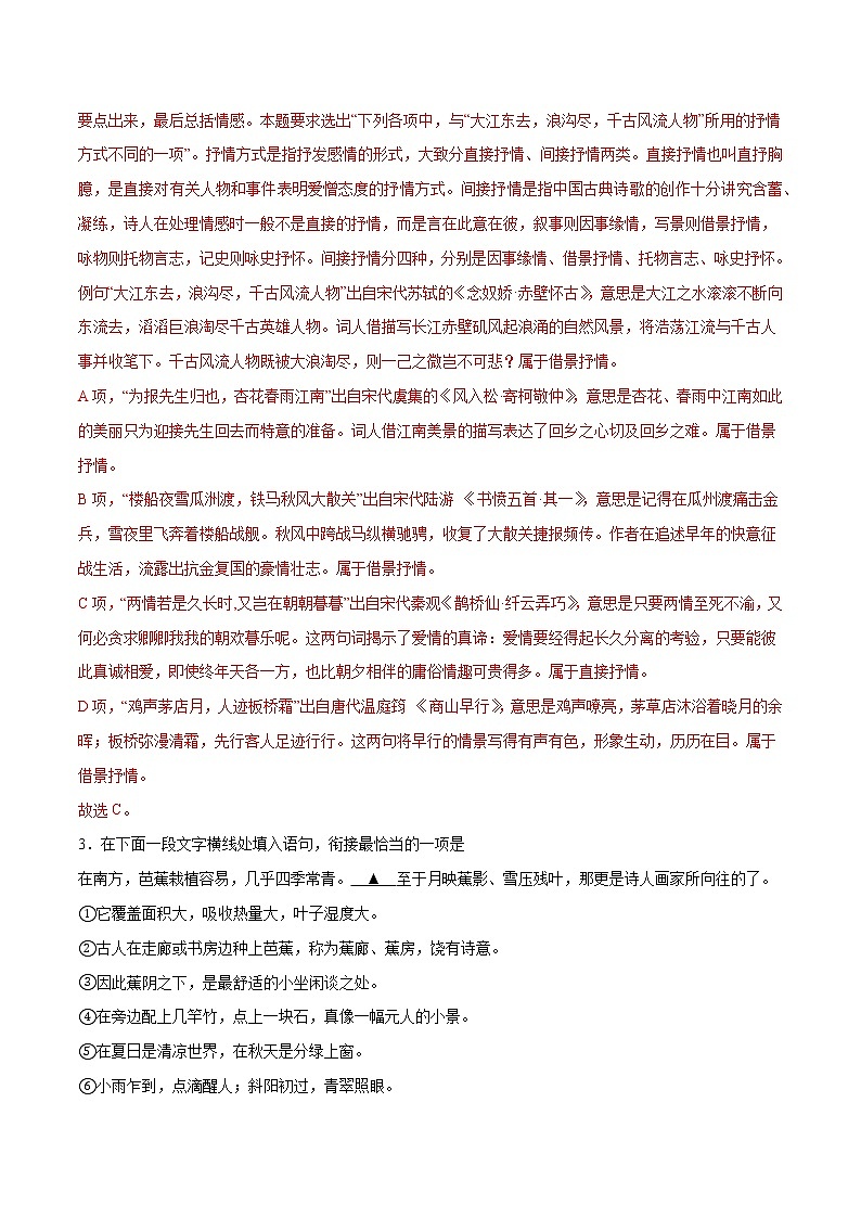 第09课 念奴娇·赤壁怀古(提升训练)(解析版)第2页