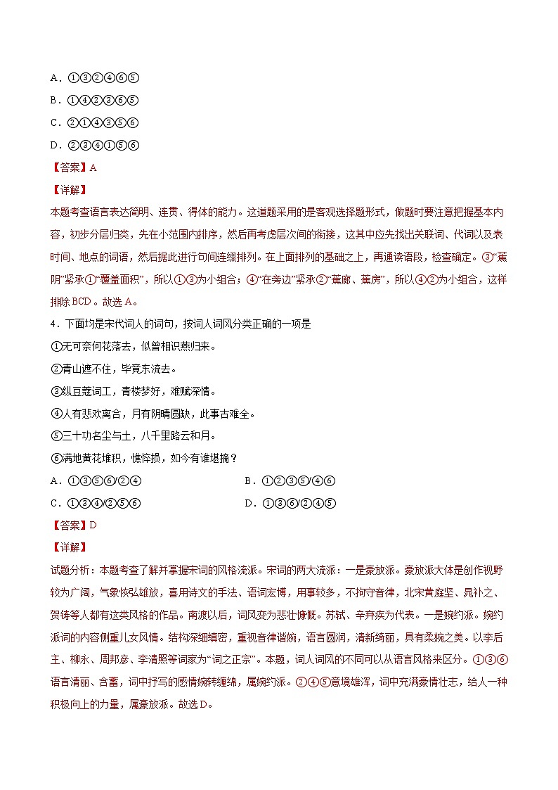 第09课 念奴娇·赤壁怀古(提升训练)(解析版)第3页