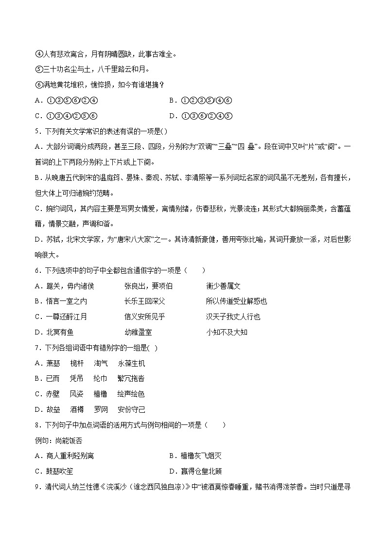 第09课 念奴娇·赤壁怀古(提升训练)(原卷版)第2页