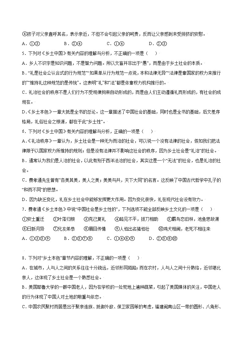 名著导读：《乡土中国》(基础训练)-2022-2023学年高一语文“基础+提升”考点专项训练（统编版必修上册）02