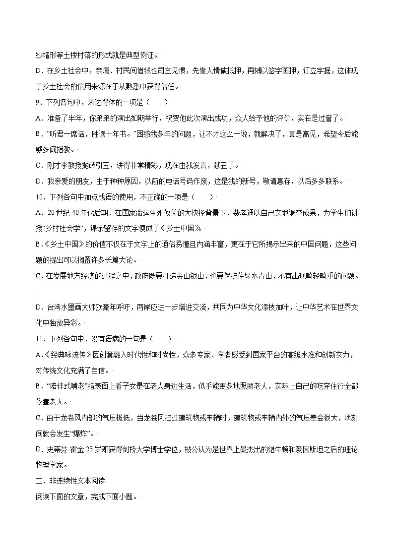 名著导读：《乡土中国》(基础训练)-2022-2023学年高一语文“基础+提升”考点专项训练（统编版必修上册）03