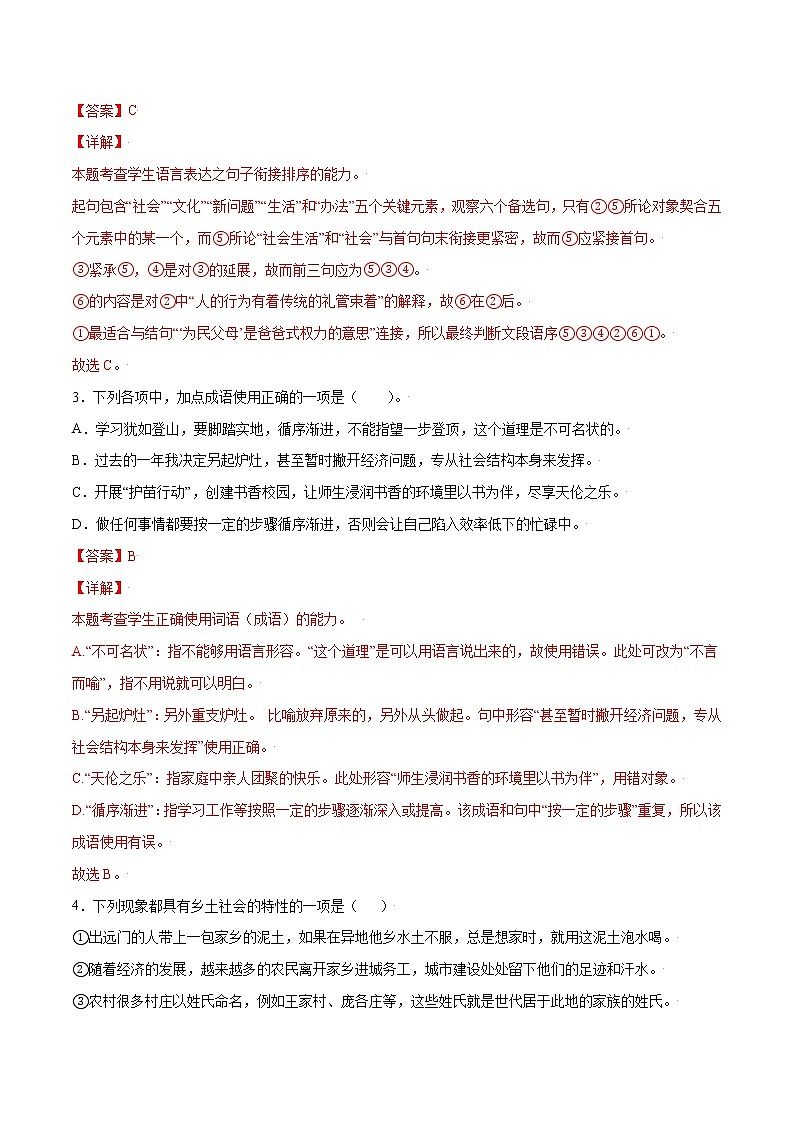 名著导读：《乡土中国》(基础训练)-2022-2023学年高一语文“基础+提升”考点专项训练（统编版必修上册）02