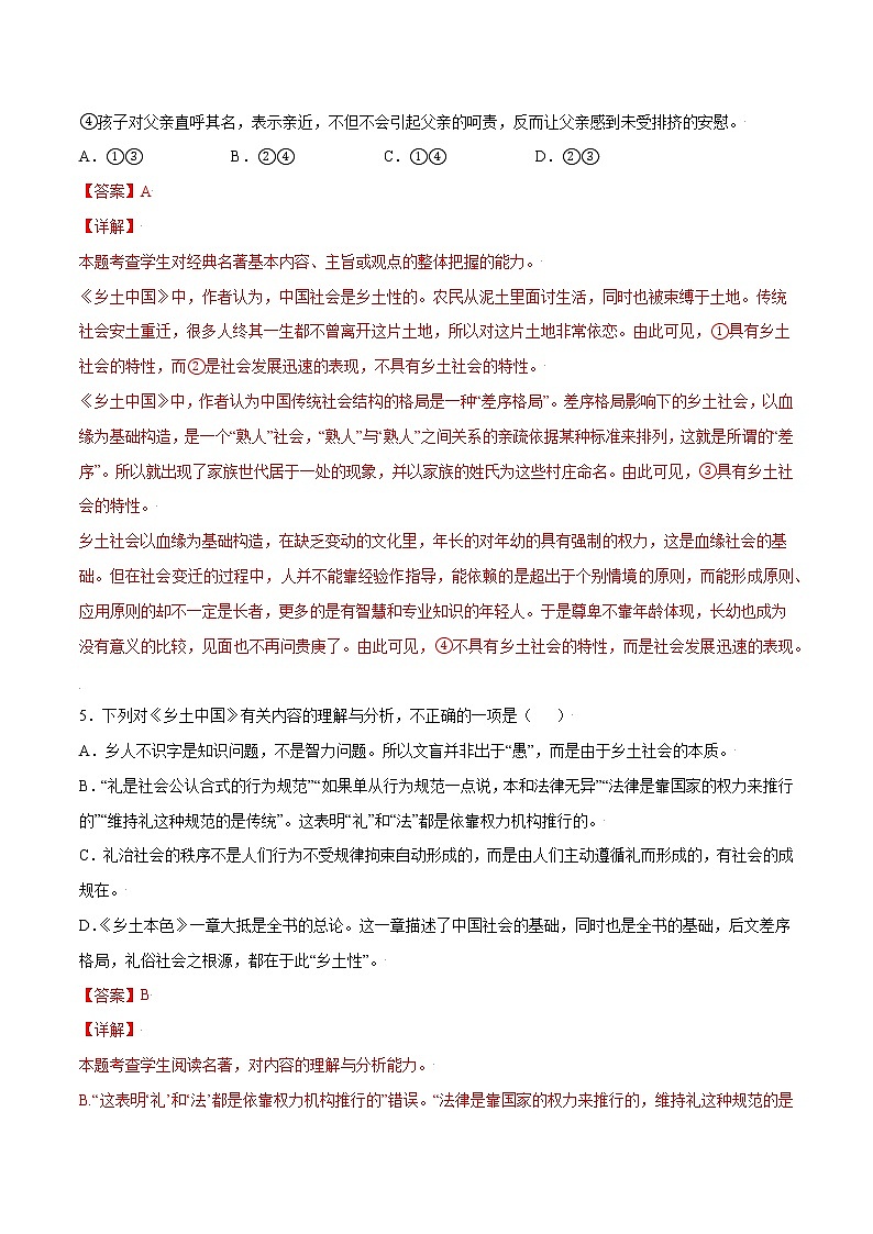 名著导读：《乡土中国》(基础训练)-2022-2023学年高一语文“基础+提升”考点专项训练（统编版必修上册）03