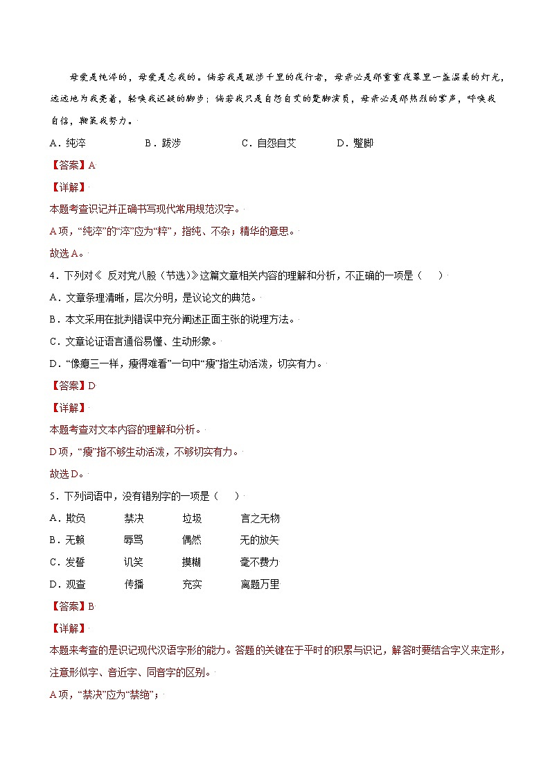 第11课 反对党八股(基础训练)(解析版)第2页