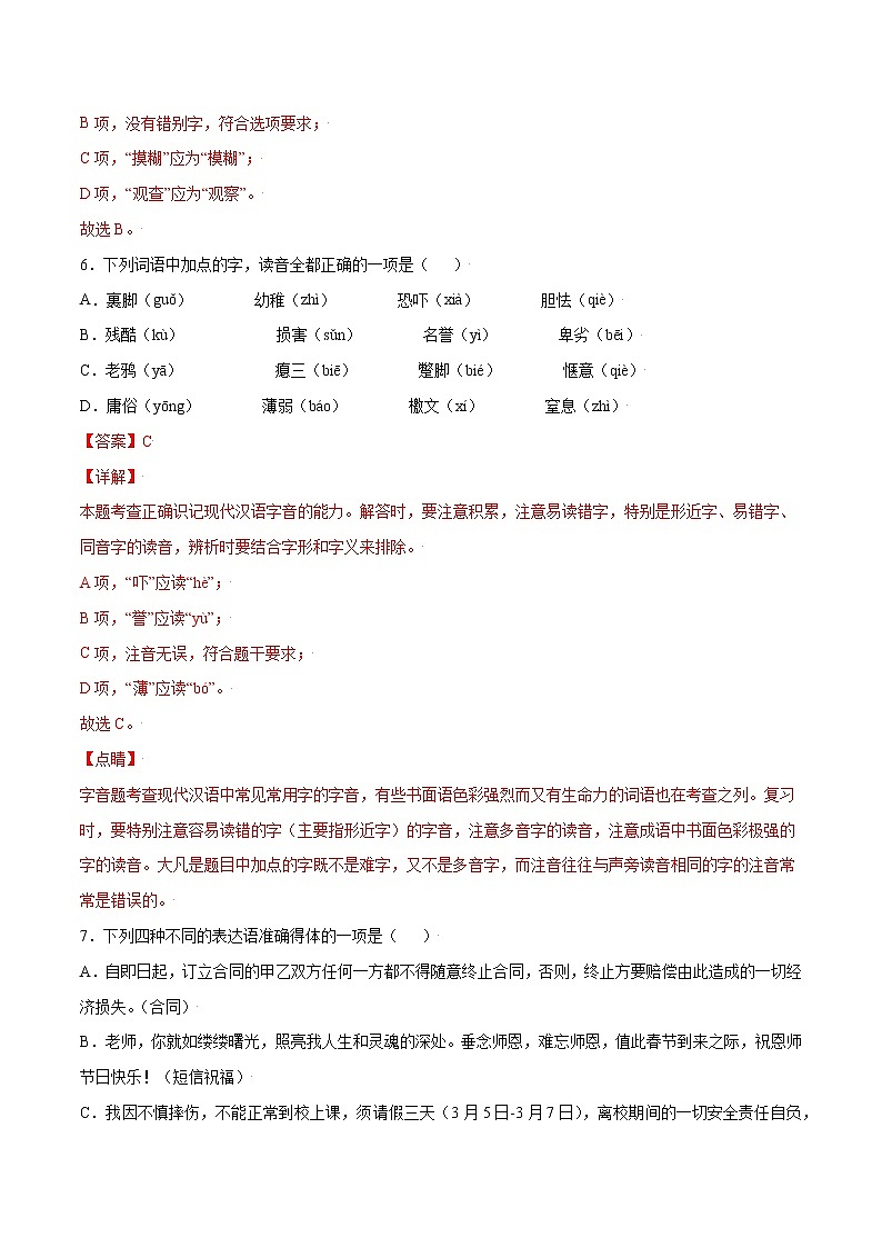 第11课 反对党八股(基础训练)(解析版)第3页