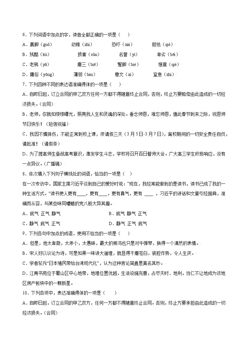 第11课 反对党八股(基础训练)(原卷版)第2页