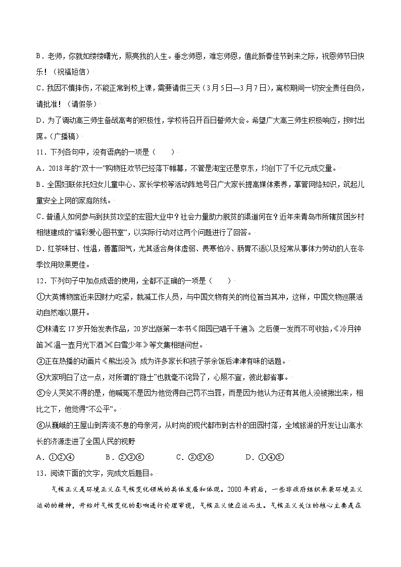 第11课 反对党八股(基础训练)(原卷版)第3页