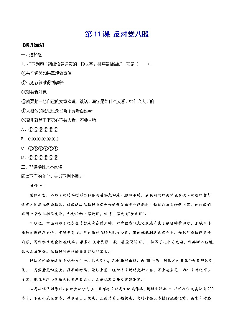 第11课 反对党八股(提升训练)(原卷版)第1页