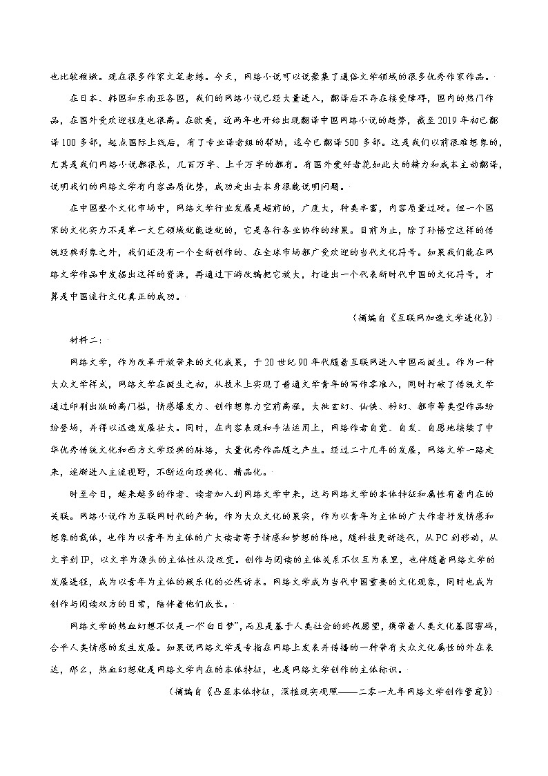 第11课 反对党八股(提升训练)(原卷版)第2页