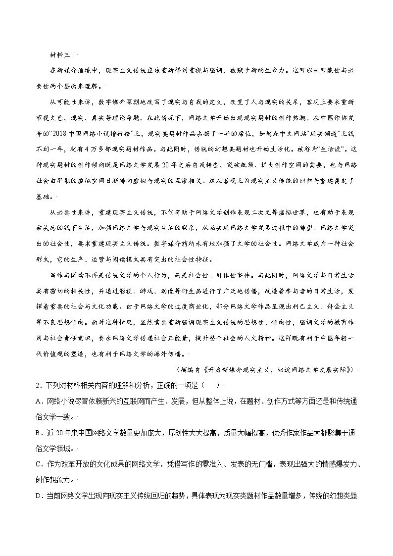 第11课 反对党八股(提升训练)(原卷版)第3页