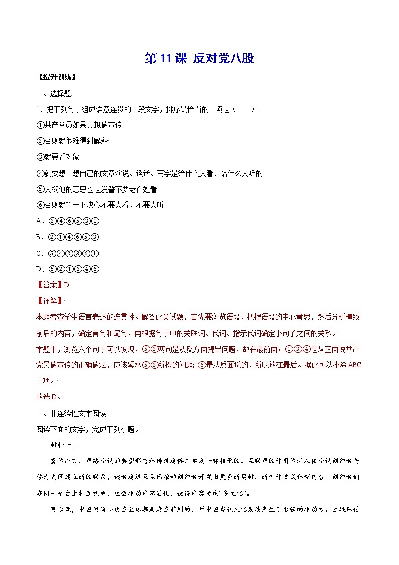 第11课 反对党八股(提升训练)(解析版)第1页