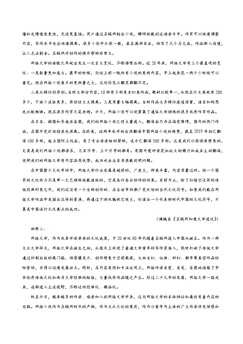 第11课 反对党八股(提升训练)(解析版)第2页