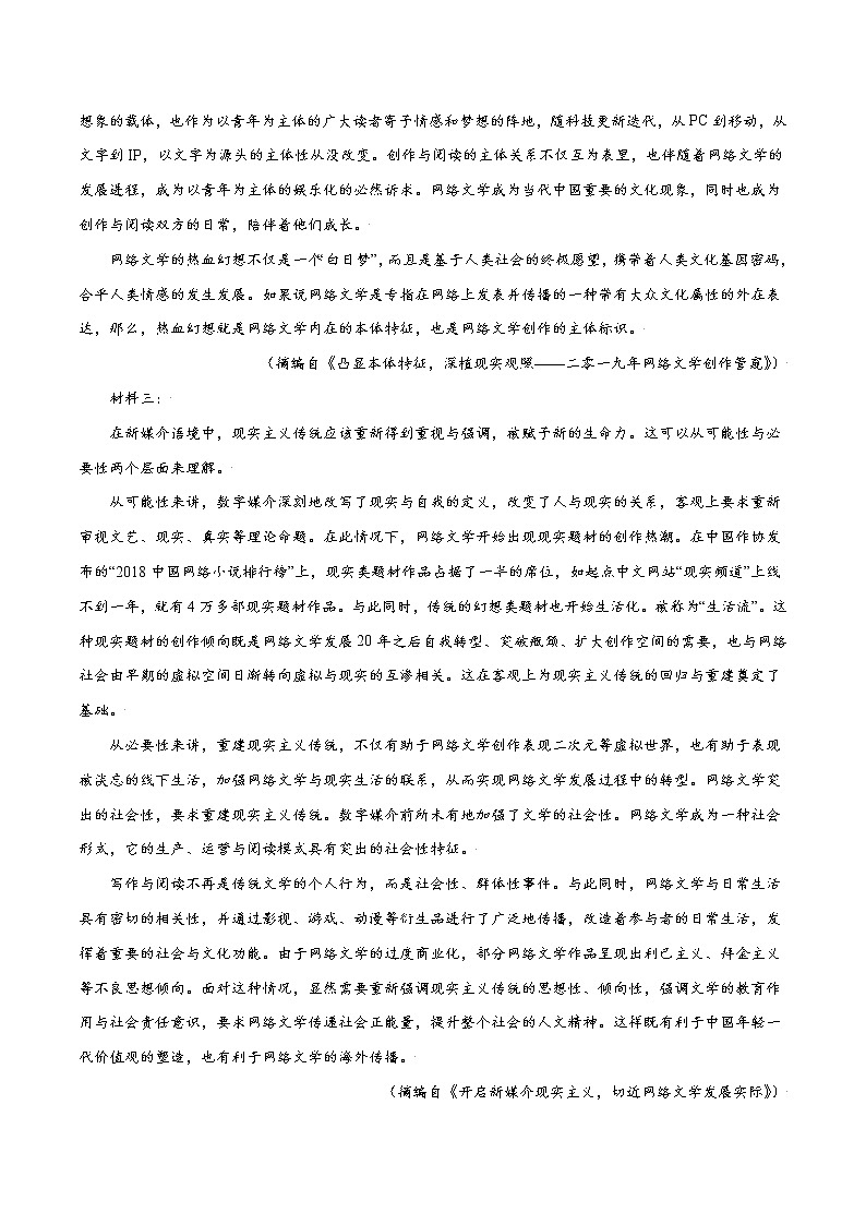 第11课 反对党八股(提升训练)(解析版)第3页