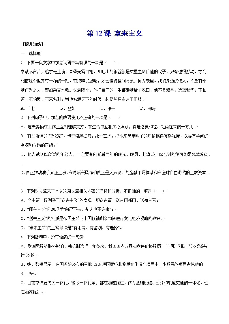 第12课 拿来主义(提升训练)(原卷版)第1页