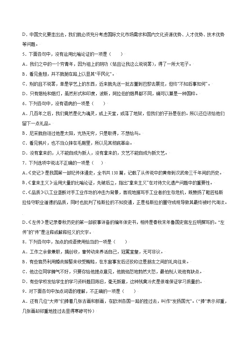 第12课 拿来主义(提升训练)(原卷版)第2页