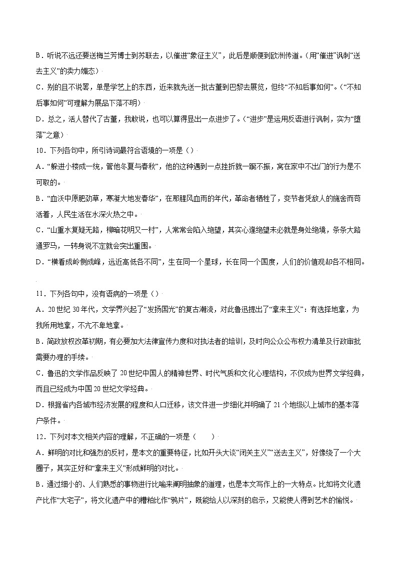 第12课 拿来主义(提升训练)(原卷版)第3页