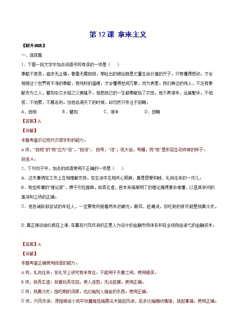 第12课 拿来主义(提升训练)(解析版)第1页