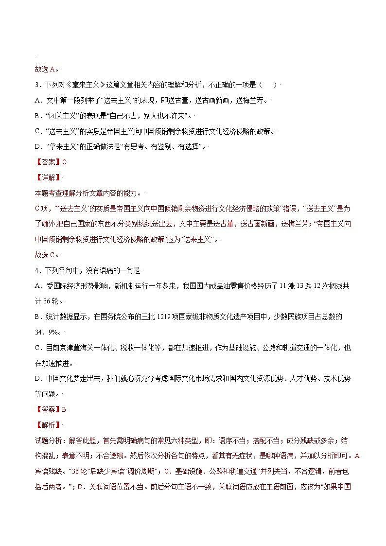 第12课 拿来主义(提升训练)(解析版)第2页