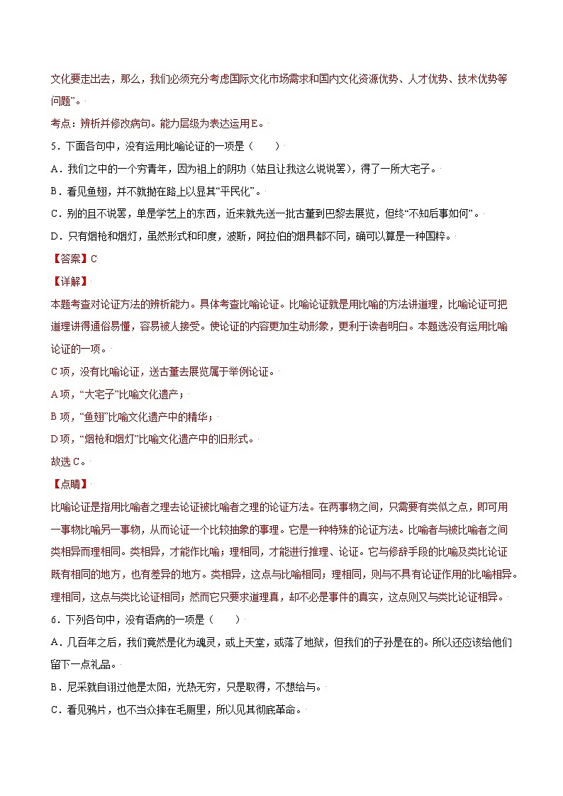 第12课 拿来主义(提升训练)(解析版)第3页