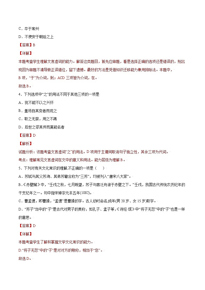 第16课 赤壁赋(基础训练)(解析版)第2页