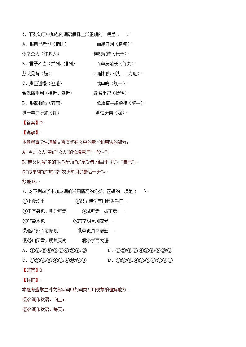 第16课 赤壁赋(基础训练)(解析版)第3页