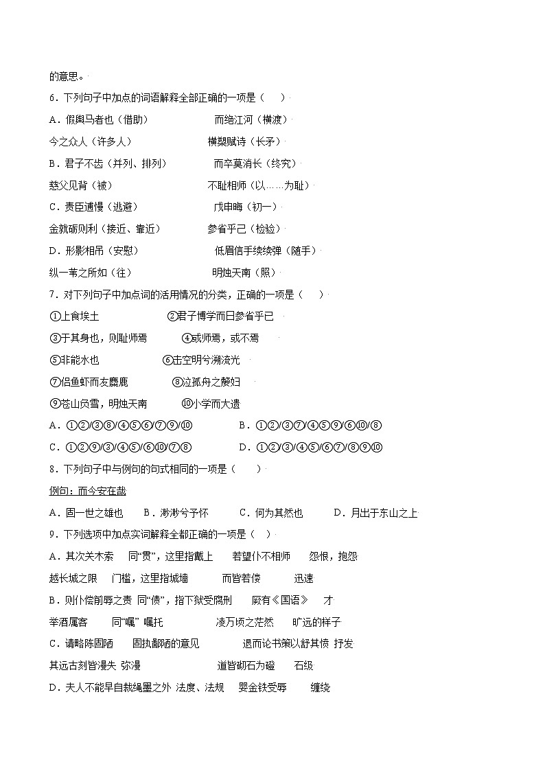 第16课 赤壁赋(基础训练)(原卷版)第2页