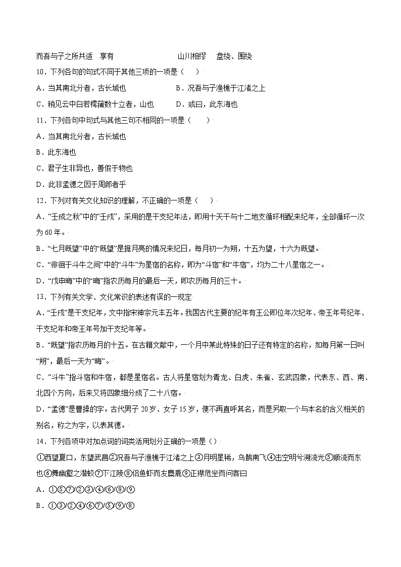 第16课 赤壁赋(基础训练)(原卷版)第3页