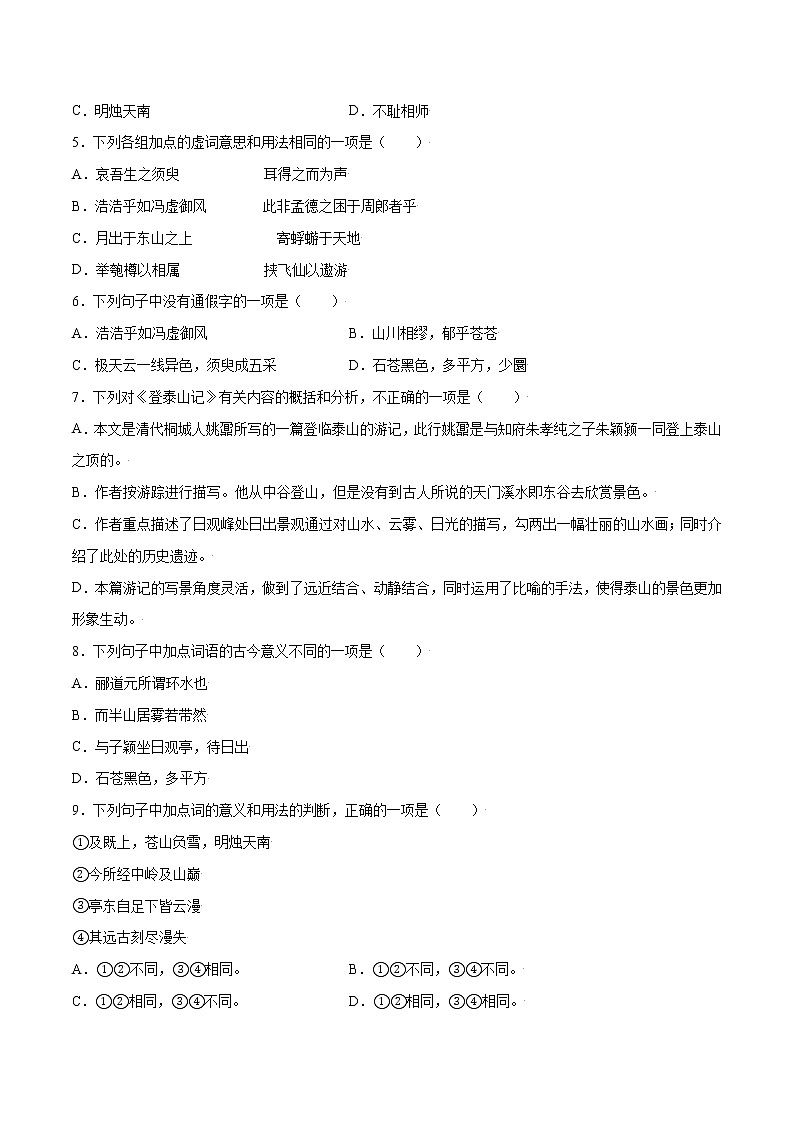 第16课+赤壁赋(提升训练)-2022-2023学年高一语文“基础+提升”考点专项训练（统编版必修上册）02