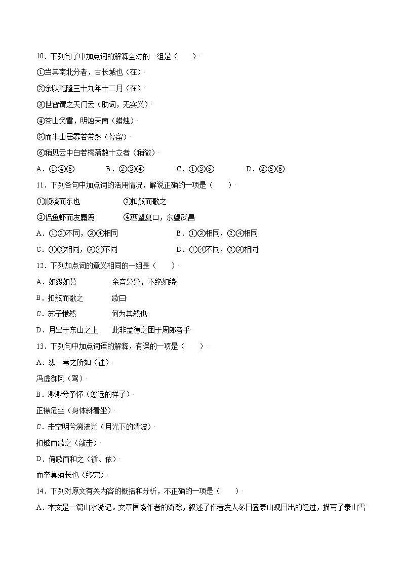 第16课+赤壁赋(提升训练)-2022-2023学年高一语文“基础+提升”考点专项训练（统编版必修上册）03