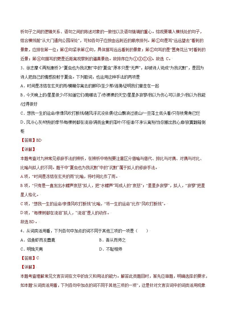 第16课+赤壁赋(提升训练)-2022-2023学年高一语文“基础+提升”考点专项训练（统编版必修上册）02