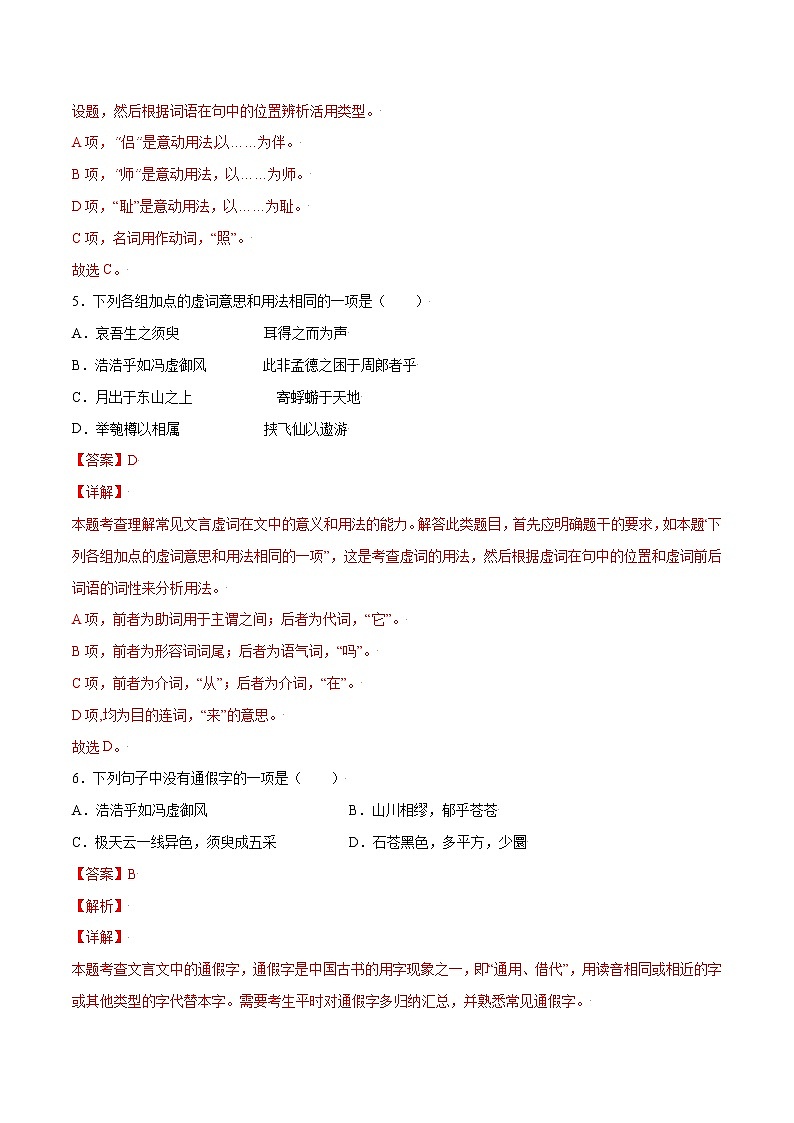 第16课+赤壁赋(提升训练)-2022-2023学年高一语文“基础+提升”考点专项训练（统编版必修上册）03