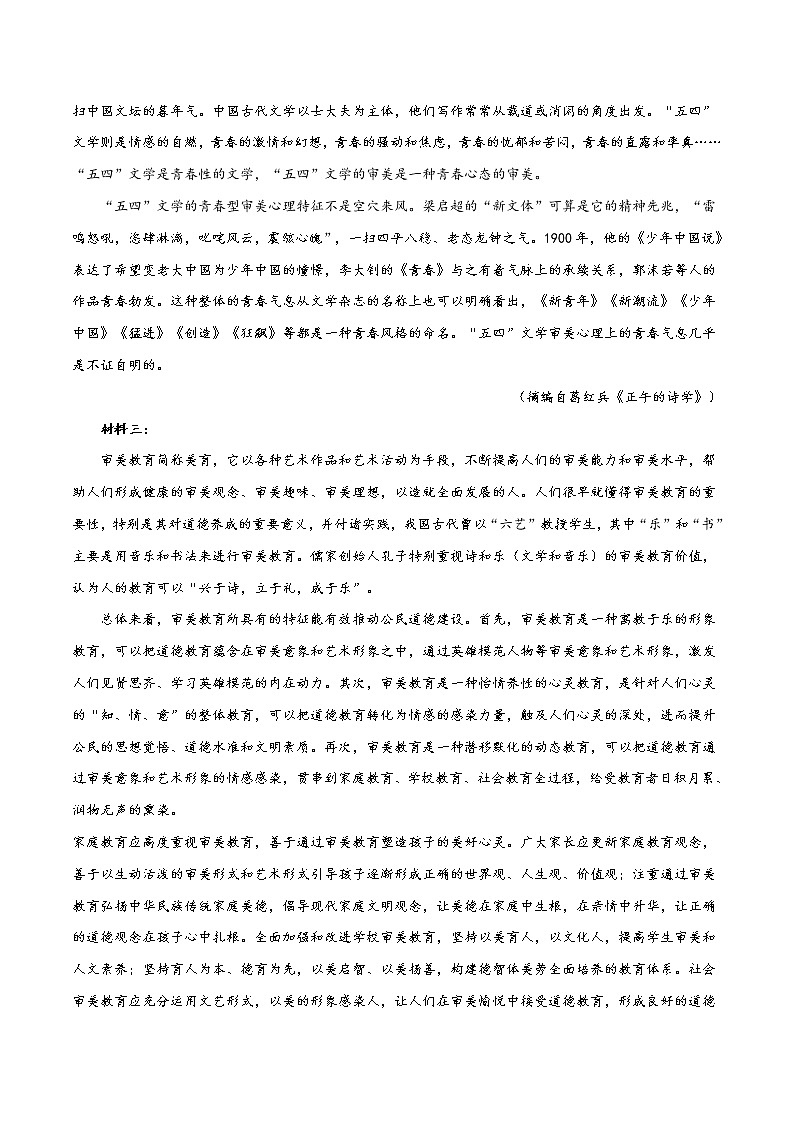 第01单元+（A卷·夯实基础）高一语文同步单元AB卷（统编版必修上册）02