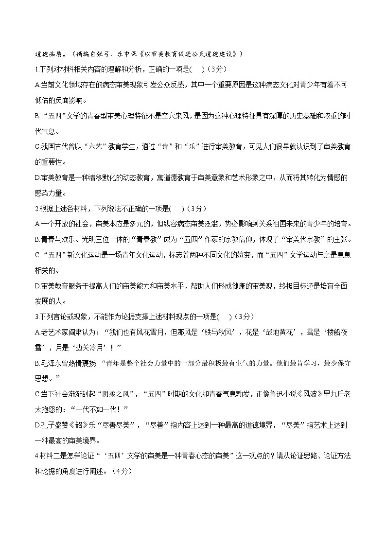 第01单元+（A卷·夯实基础）高一语文同步单元AB卷（统编版必修上册）03