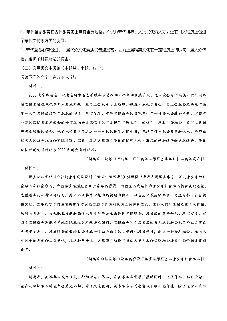 第01单元+（B卷·提升能力）高一语文同步单元AB卷（统编版必修上册）03