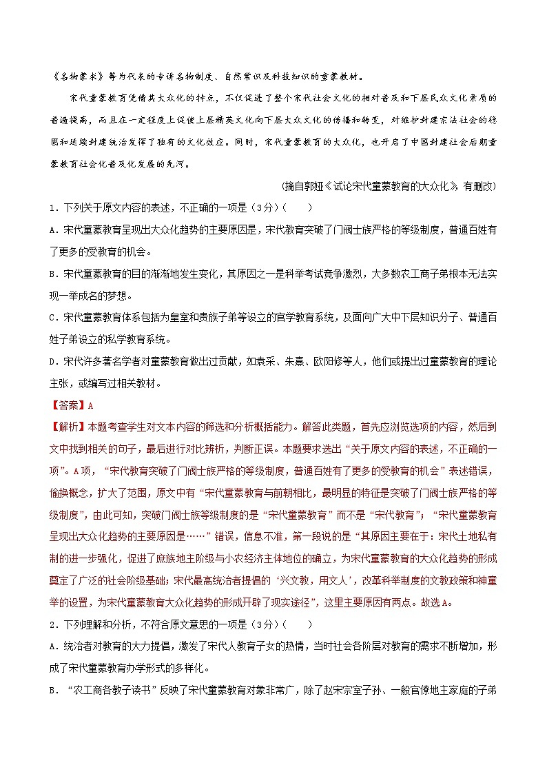 第01单元+（B卷·提升能力）高一语文同步单元AB卷（统编版必修上册）02